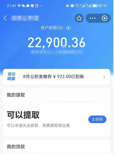 邵阳公积金是想取就取吗（公积金提取一定要全部拿出来吗）